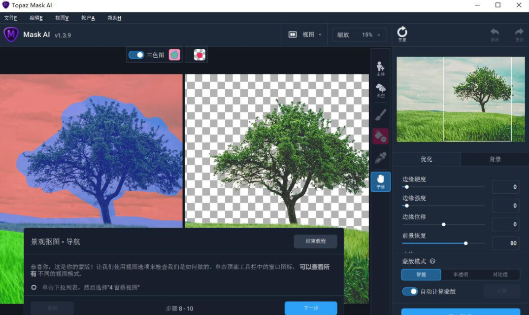 PS Topaz Mask AI 1.3.9人工智能抠图插件中文版