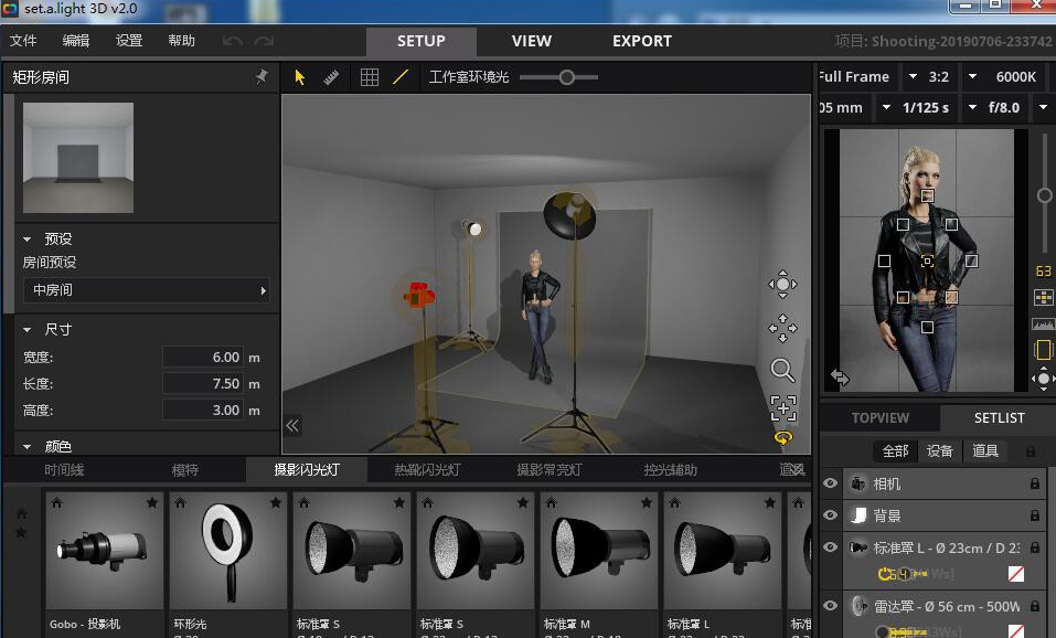 3D摄影棚布光软件Set a light 3D Studio v2.00.15中文汉化版