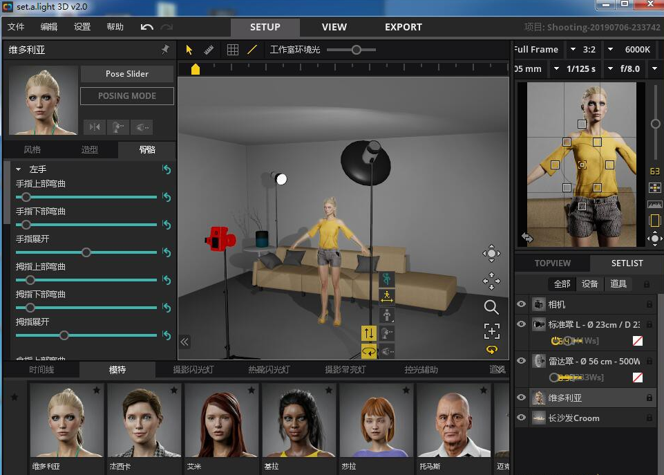 3D摄影棚布光软件Set a light 3D Studio v2.00.15中文汉化版