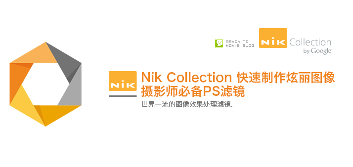 PS插件滤镜套装Nik Collection V4.1.0 for mac